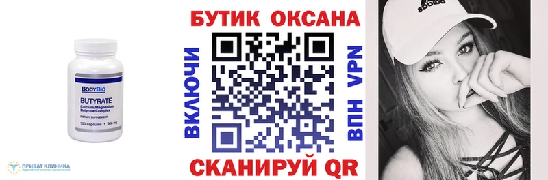 БУТИРАТ 99%  Купить где  Усть-Лабинск 